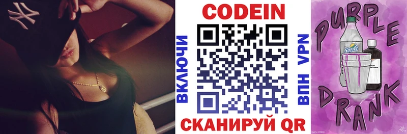 Кодеин напиток Lean (лин)  Невьянск 